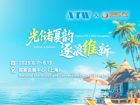第十八屆(2025)國際太陽能光伏和智慧能源&儲能及電池技術與裝備(上海)大會暨展覽會