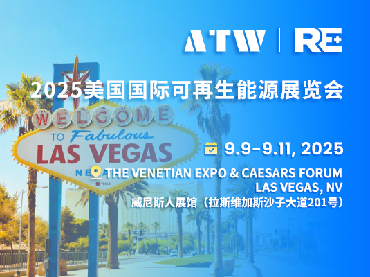 2025 美國國際可再生能源展覽會