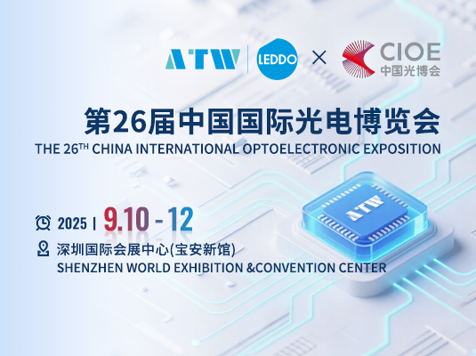 第26屆中國國際光電博覽會