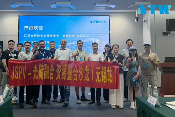 江蘇省光儲融合資源整合沙龍在奧特維順利舉辦