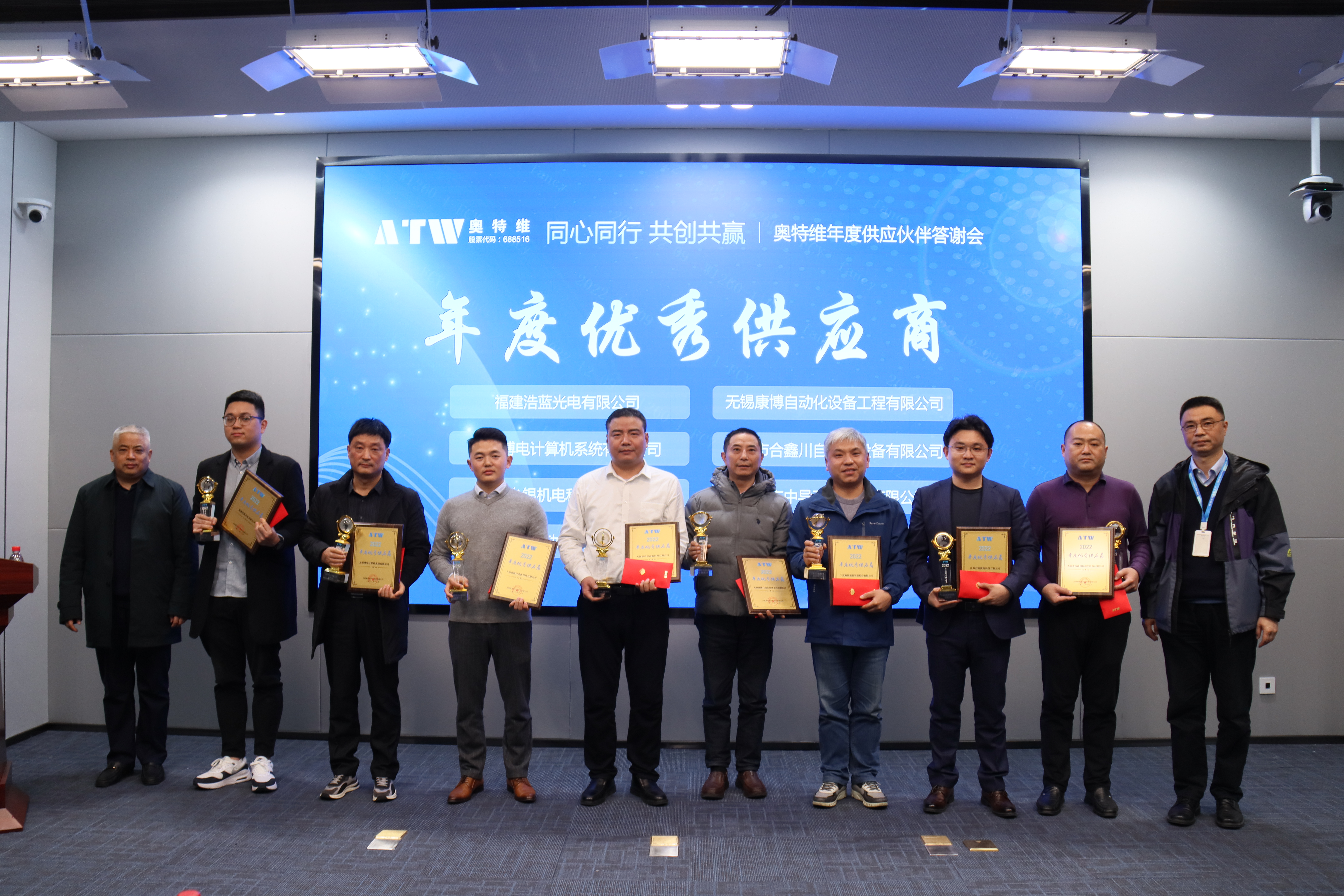 同心同行，共創(chuàng)共贏 | 奧特維年度供應(yīng)伙伴答謝會圓滿舉行