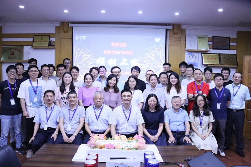 奧特維SAP系統順利上線，打造工業4.0智造典范