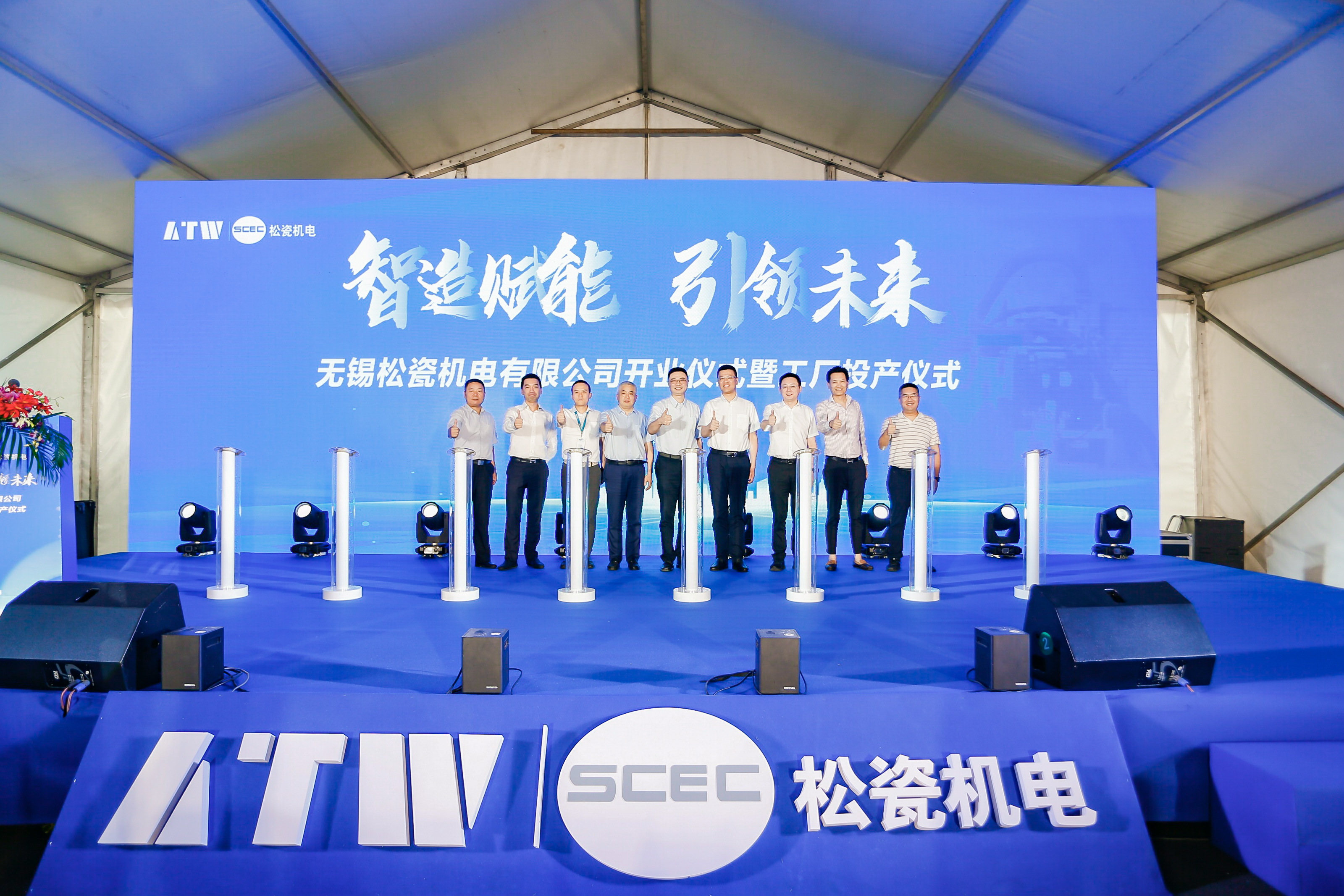 新廠投產丨無錫松瓷機電有限公司正式開業