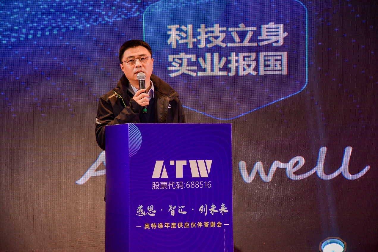 感恩 · 智匯· 創(chuàng)未來丨奧特維供應鏈伙伴答謝會隆重召開